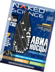 Naked Science – July-August 2015