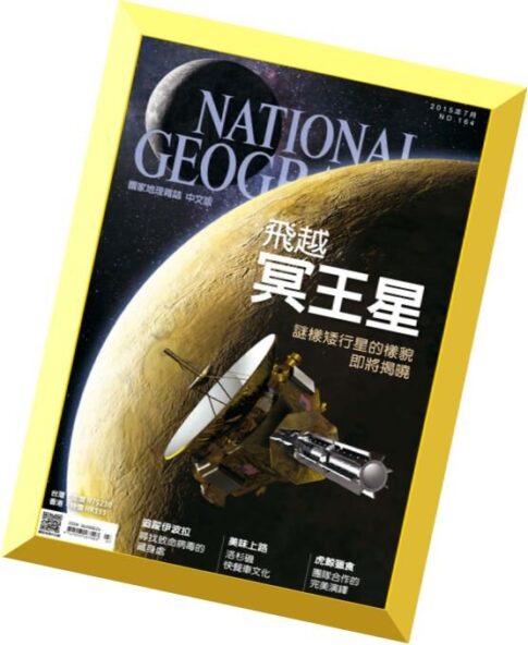 National Geographic Taiwan — July 2015