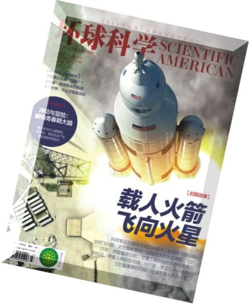 Scientific American China – July 2015