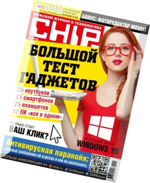 Chip Russia — September 2015