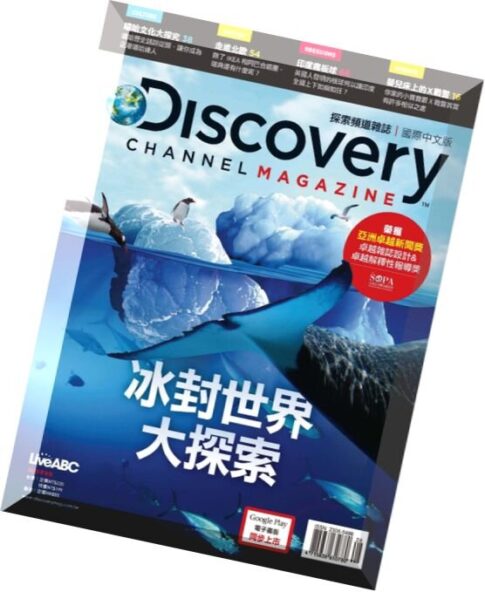 DISCOVERY CHANNEL Taiwan — August 2015