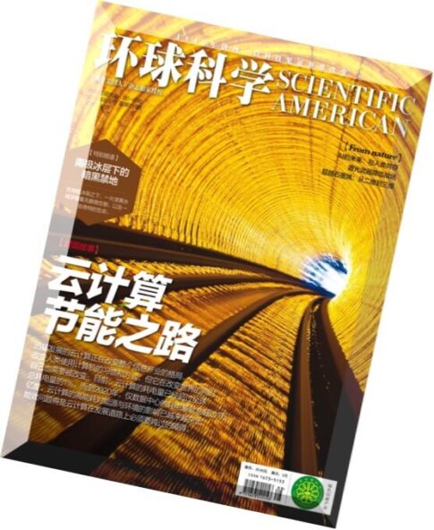 Scientific American China — August 2015