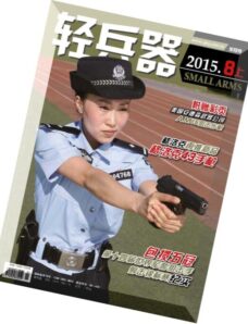Small Arms – August 2015 (N 8.1)