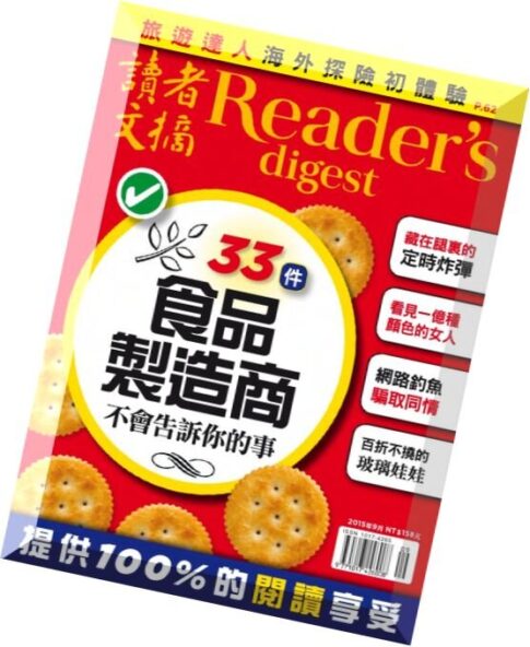 Reader’s Digest Chinese – September 2015