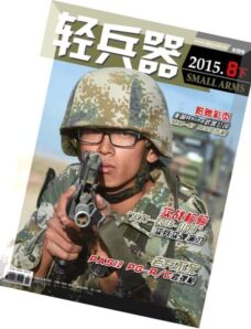 Small Arms – August 2015 (N 8.2)