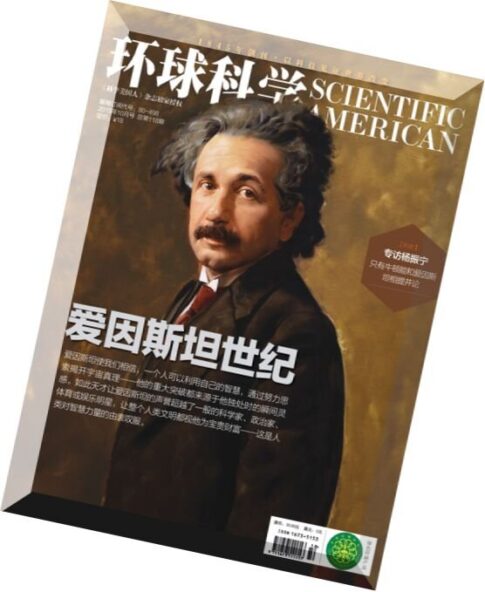 Scientific American China – October 2015
