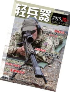 Small Arms — October 2015 (N 10.1)