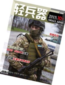 Small Arms – October 2015 (N 10.2)