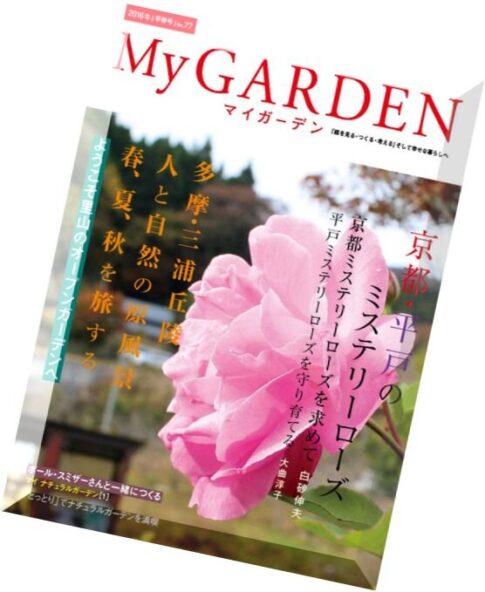 My Garden – Issue 77, 2016
