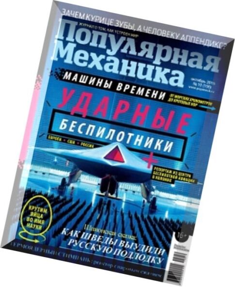 Popular Mechanics Russia – October 2015