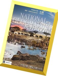 National Geographic Taiwan — January 2016