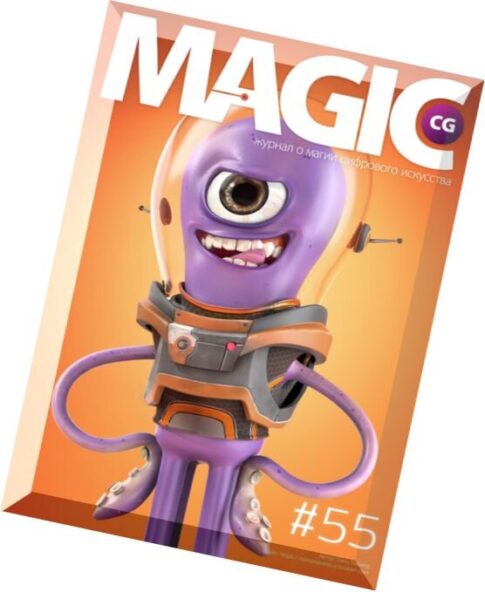 Magic CG — Issue 55, 2016