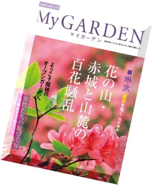 My Garden – Issue 78, 2016