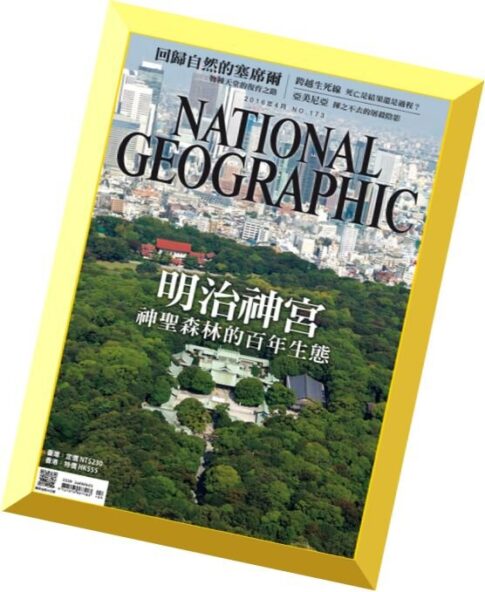 National Geographic Taiwan — April 2016
