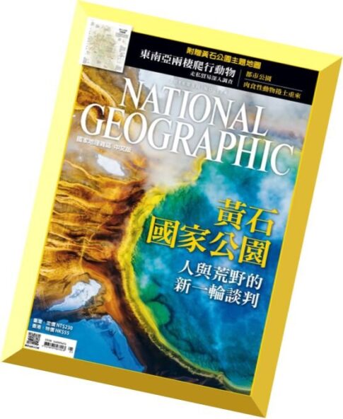 National Geographic Taiwan — N 174, May 2016