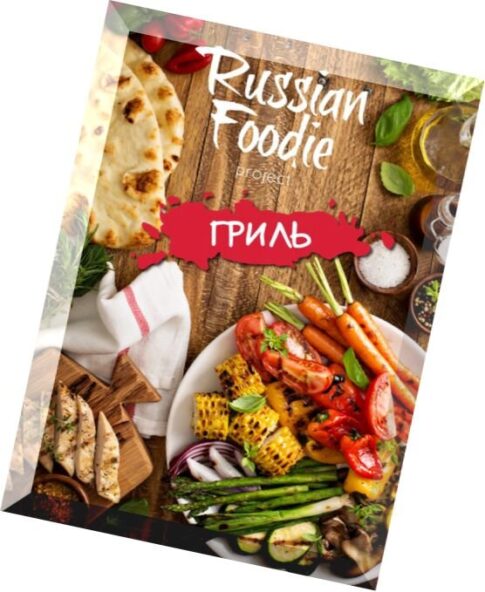 Russian Foodie — Grill 2016