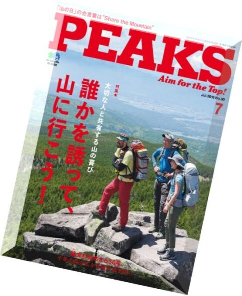 Peaks — July 2016