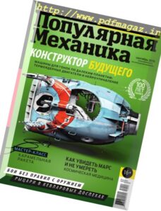 Popular Mechanics Russia — September 2016