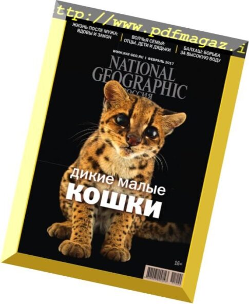 National Geographic Russia — February 2017