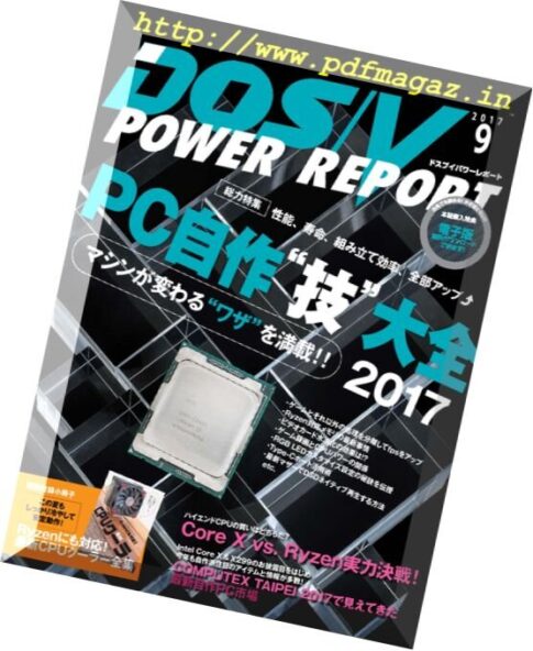 DOS-V Power Report – September 2017