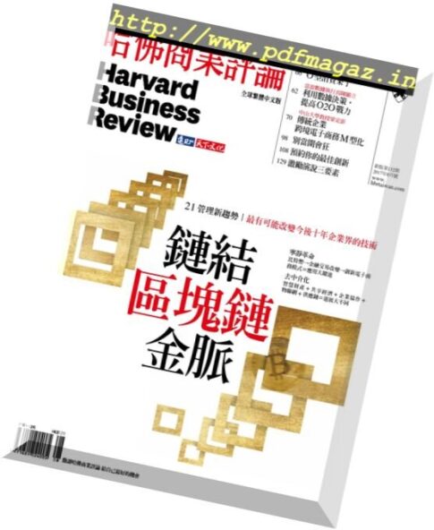 Harvard Business Review Complex Chinese Edition — August 2017