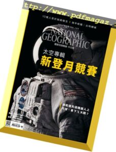 National Geographic Taiwan — August 2017