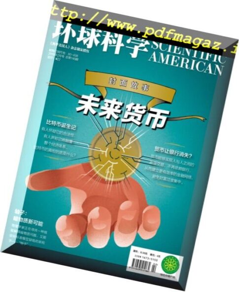 Scientific American Chinese Edition – 2018-02-01