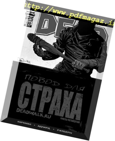 Walking Dead (Russian) — n. 100