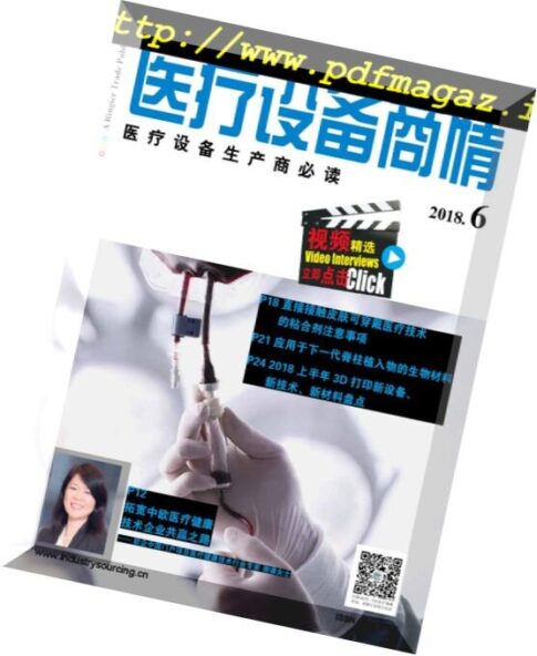 Medical Manufacturing & Design for China – 2018-06-09