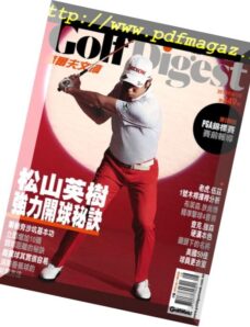 Golf Digest Taiwan — 2018-08-01