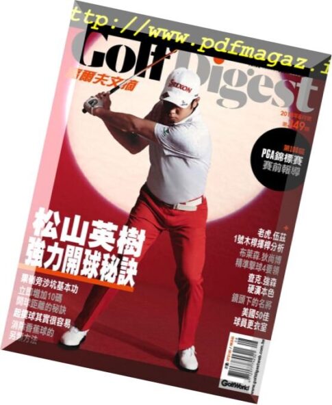 Golf Digest Taiwan — 2018-08-01