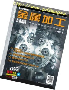 International Metalworking News for China — 2018-08-01