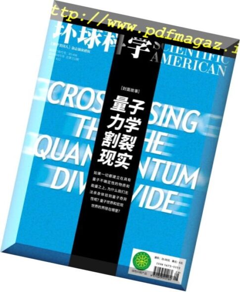 Scientific American Chinese Edition – 2018-08-01
