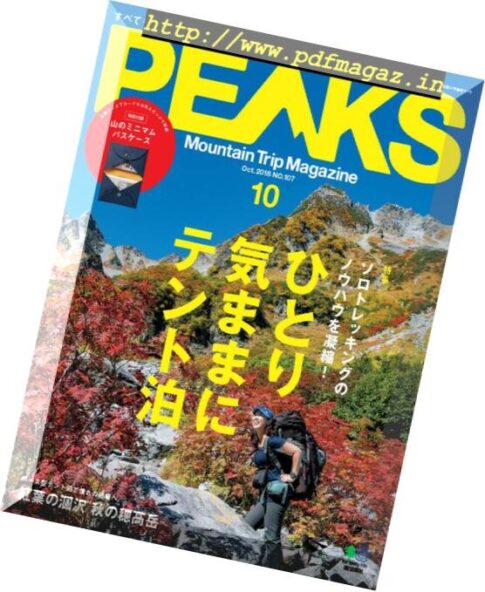 Peaks – 2018-09-01