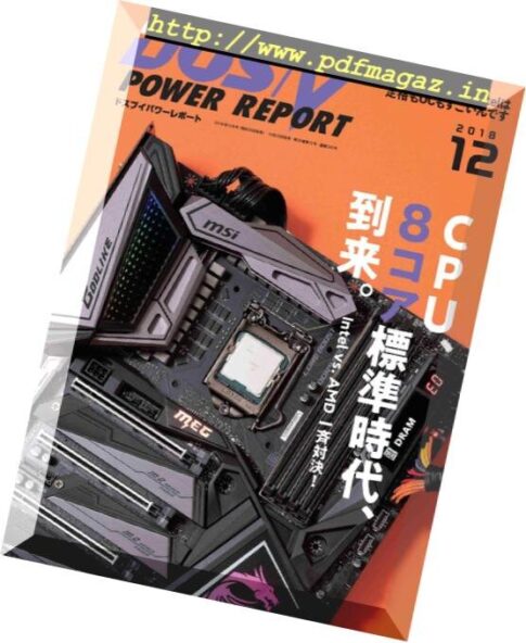 DOS-V Power Report — 2018-10-01