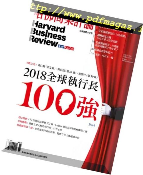 Harvard Business Review Complex Chinese Edition — 2018-11-01