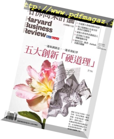 Harvard Business Review Complex Chinese Edition — 2019-01-01