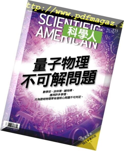 Scientific American Traditional Chinese Edition — 2018-12-01