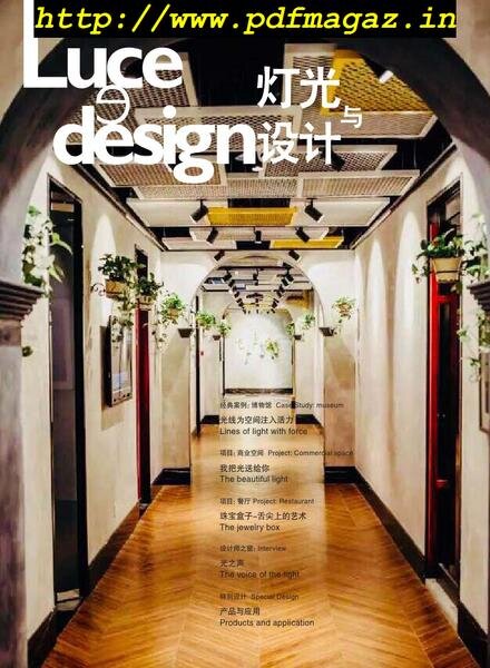 Luce e Design China — Issue 71, 2018