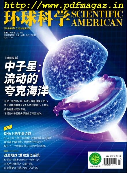 Scientific American Chinese Edition – 2019-04-01