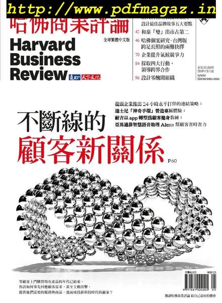 Harvard Business Review Complex Chinese Edition — 2019-05-01