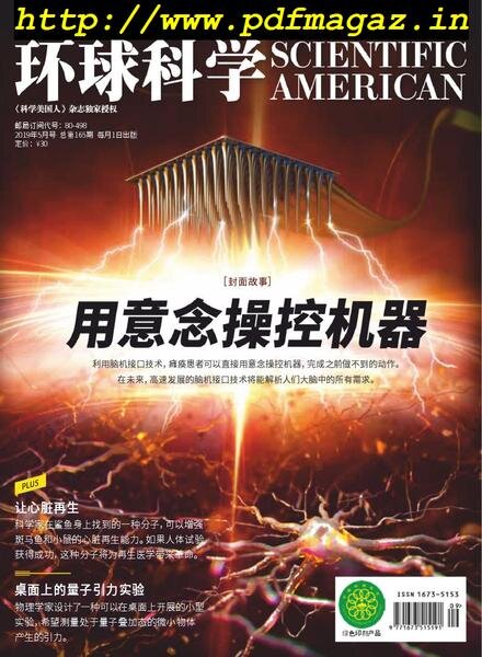 Scientific American Chinese Edition — 2019-05-01
