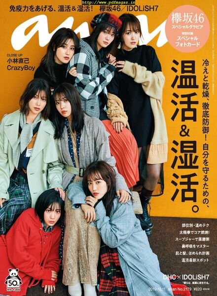 anan magazine — 2019-12-01