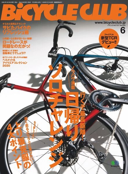 Bicycle Club — 2020-04-01