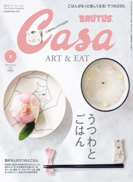 Casa BRUTUS Magazine — 2020-04-01