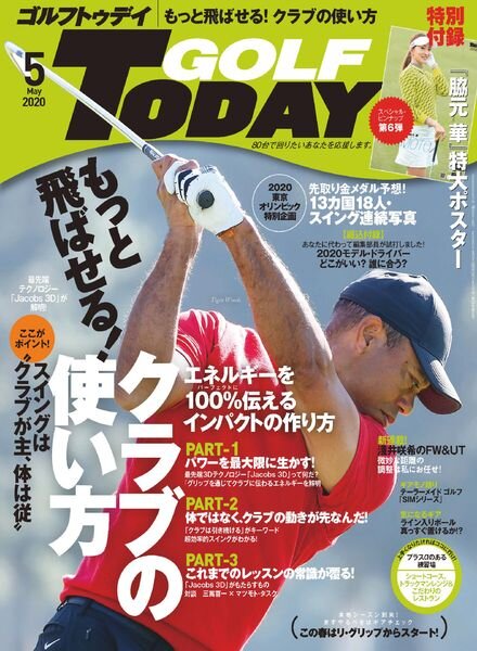 Golf Today Japan — 2020-04-01