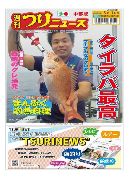 Weekly Fishing News Chubu version — 2020-04-26