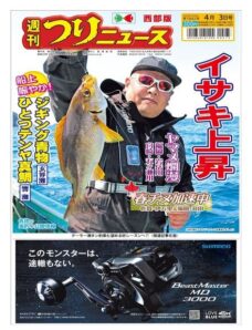 Weekly Fishing News Western version – 2020-03-29