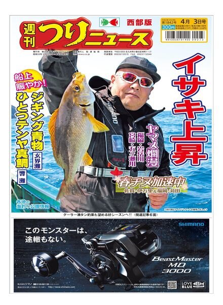 Weekly Fishing News Western version — 2020-03-29