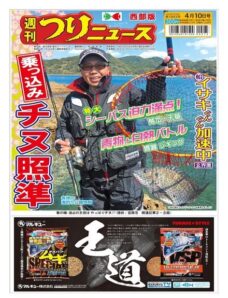 Weekly Fishing News Western version – 2020-04-05